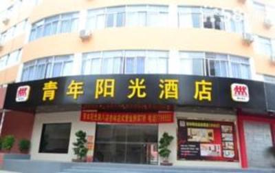 фото отеля Qing Nian Yang Guang Hotel Xing Lin