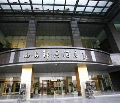 фото отеля Jinyuan Hotel Xian