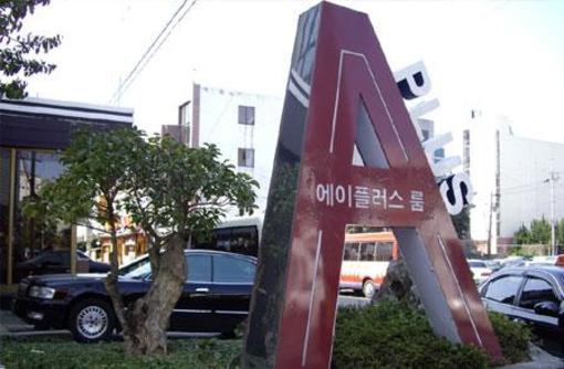 фото отеля Jeju Aroma Tourist Hotel