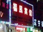 фото отеля Shenyang Fumin Diannao Hostel