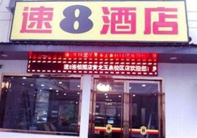 фото отеля Super 8 Hangzhou Huanglong Yuquan Xiaoqu