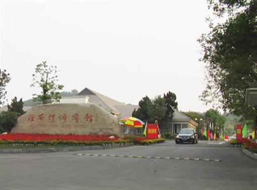 фото отеля Huainan Coal Mine Hotel