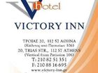 фото отеля Victory Inn Athens