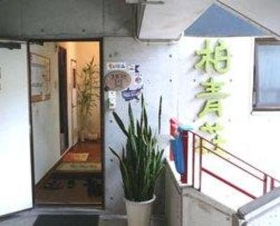фото отеля Hostel Hakuseiso