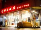 фото отеля Guilin Go Home Convenience Inn