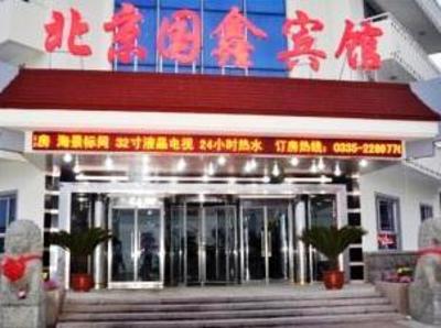 фото отеля Nandaihe Gold Coast Guoxin Binguan Hotel