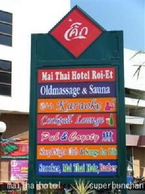 фото отеля Mai Thai Hotel Roi-Et