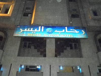 фото отеля Rehab Al Yoser Hotel