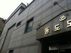 фото отеля Dongdo Motel Myeongdong