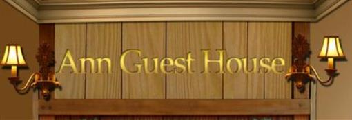 фото отеля Ann Guesthouse