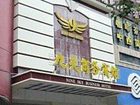фото отеля Jiu Tian Hotel Jingzhou