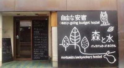 фото отеля Moritomizu Backpackers Hostel