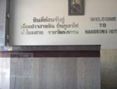 фото отеля Nangrong Hotel