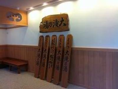 фото отеля Kusatsu-Onsen Jousyu no Yado