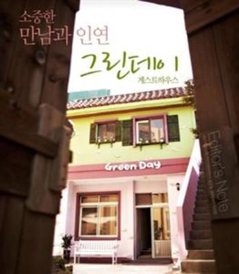 фото отеля Greenday guest house & backpackers