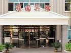 фото отеля Yongyuan Hotel