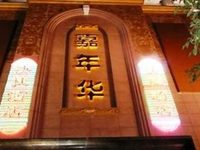Jia Nian Hua Express Hotel