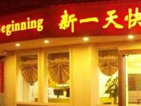 New Begining Inn