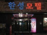 Hansung Motel