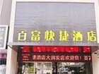 фото отеля Jingzhou Baidu Express Hotel Vangard