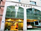 фото отеля Jeju Golf Hotel