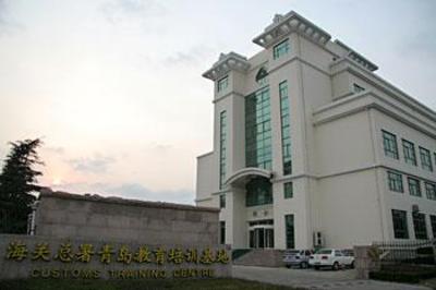 фото отеля Educational Training Centre The Customs Ceneral Administration of P.R.C
