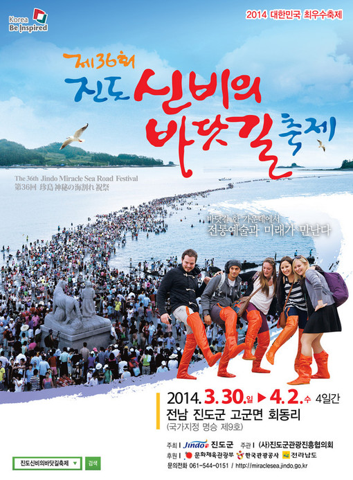The 36th Jindo Miracle Sea Road Festival - The 36th Jindo Miracle Sea Road Festival, South Korea