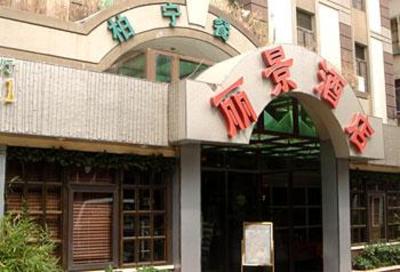 фото отеля Lijing Hotel Huli District