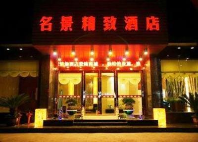 фото отеля Yiwu Mingjing Hotel