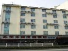 фото отеля Suzhou Leyuan Hotel
