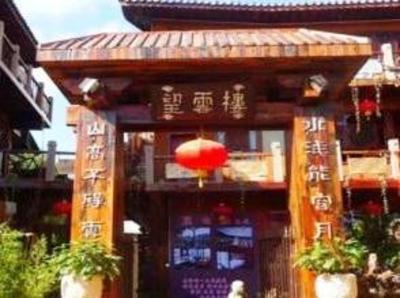 фото отеля Wangyunlou Inn