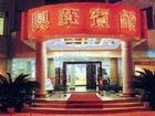 фото отеля Xing Hua Hotel