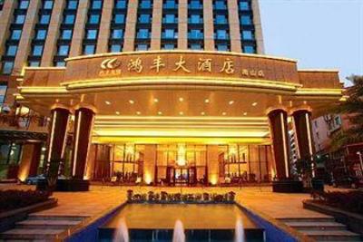 фото отеля Hong Feng Hotel Nanshan Shenzhen