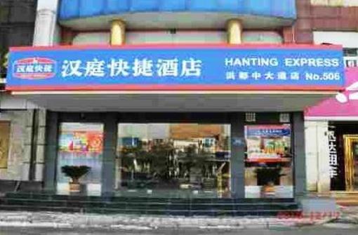 фото отеля Hanting Express Nanchang Hongdu Avenue