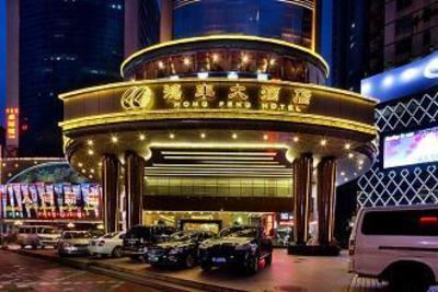 фото отеля Hong Feng Hotel