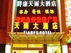 фото отеля Tian Yu Business Hotel Jinan