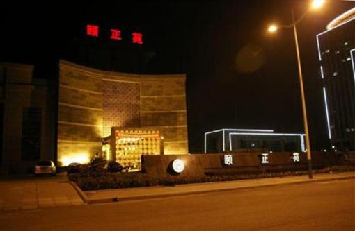 фото отеля Yantai Yizhengyuan Hotel