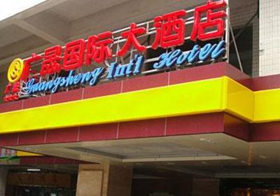 фото отеля Guang Sheng International Hotel