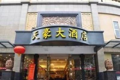 фото отеля Tianhao Hotel Chengdu