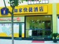Home Inn Suzhou Guanqian Second