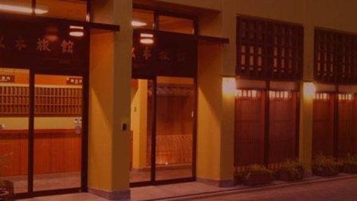 фото отеля Matsumoto Ryokan