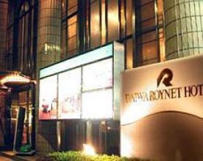 фото отеля Daiwa Roynet Hotel Yotsubashi