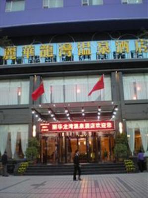 фото отеля Lihua Longwan Hotspring Hotel