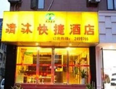фото отеля Qingmu Hotel Ma'anshan Jiefang Road