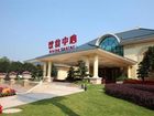 фото отеля Hengda Hotel Qingyuan