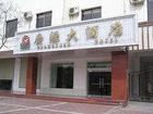 фото отеля Guangyuan Hotel (Dunhuang West Yangguang Road)