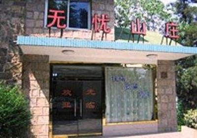 фото отеля Moganshan Wuyou Shanzhuang