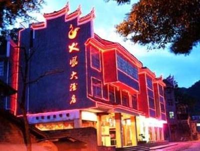 фото отеля Zhangjiajie Phoenix Huofeng Hotel