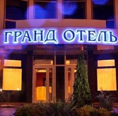 фото отеля Grand Hotel Shuya