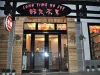 Long Time No See Inn